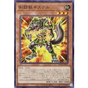 画像1: 剣闘獣ギステル【ノーマル】SUDA-JP017