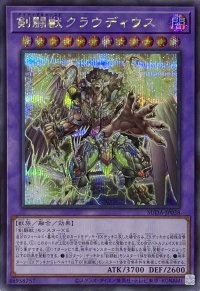 剣闘獣クラウディウス【シークレットレア】SUDA-JP038