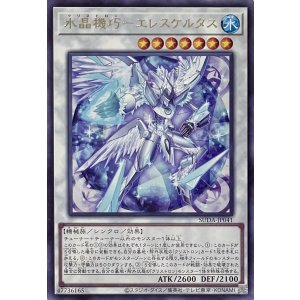 画像1: 水晶機巧－エレスケルタス【レア】SUDA-JP041