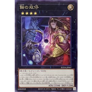 画像1: 蝕の双仔【レア】SUDA-JP047