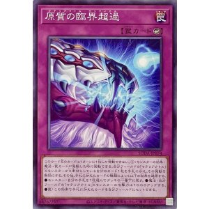 画像1: 原質の臨界超過【ノーマル】SUDA-JP074