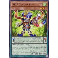 SRクラッカーネル【ノーマル】SUDA-JP006