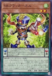 SRクラッカーネル【ノーマル】SUDA-JP006