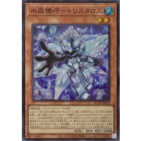 水晶機巧－トリスタロス【スーパーレア】SUDA-JP019