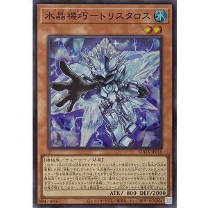 画像1: 水晶機巧－トリスタロス【スーパーレア】SUDA-JP019