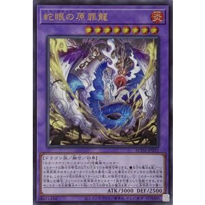 画像1: 蛇眼の原罪龍【ウルトラレア】SUDA-JP035
