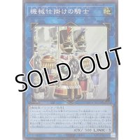 機械仕掛けの騎士【スーパーレア】SUDA-JP050