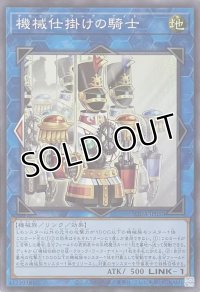 機械仕掛けの騎士【スーパーレア】SUDA-JP050