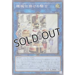 画像1: 機械仕掛けの騎士【スーパーレア】SUDA-JP050