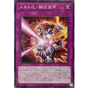 画像1: メタル化・鋼炎装甲【ノーマル】SUDA-JP075