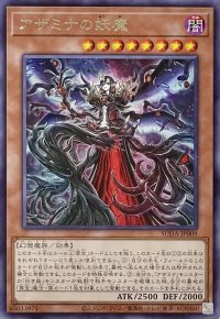 アザミナの妖魔【レア】SUDA-JP009