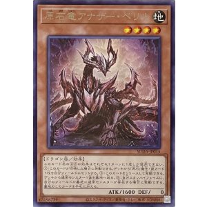 画像1: 原石竜アナザー・ベリル【レア】SUDA-JP015