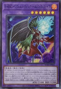 E-HERO インフェルノ・ウィング－ヘルバック・ファイア【スーパーレア】SUDA-JP032