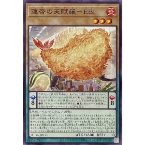 画像1: 運否の天賦羅－EBI【ノーマルレア】SUDA-JP030