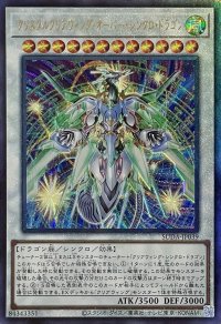 クリスタルクリアウィング・オーバー・シンクロ・ドラゴン【アルティメットレア】SUDA-JP039