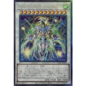 画像1: クリスタルクリアウィング・オーバー・シンクロ・ドラゴン【アルティメットレア】SUDA-JP039