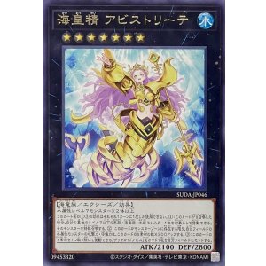 画像1: 海皇精 アビストリーテ【レア】SUDA-JP046