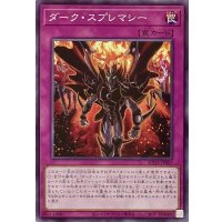 ダーク・スプレマシー【ノーマル】SUDA-JP067