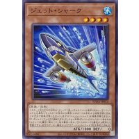 ジェット・シャーク【ノーマル】SUDA-JP013