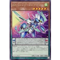 SRウィング・シンクロン【レア】SUDA-JP007