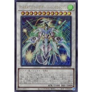 画像1: クリスタルクリアウィング・オーバー・シンクロ・ドラゴン【ウルトラレア】SUDA-JP039