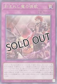 刻まれし魔の憐歌【レア】SUDA-JP079