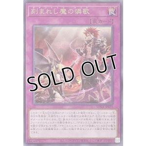 画像1: 刻まれし魔の憐歌【レア】SUDA-JP079