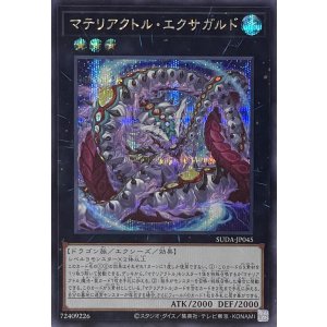 画像1: マテリアクトル・エクサガルド【シークレットレア】SUDA-JP045