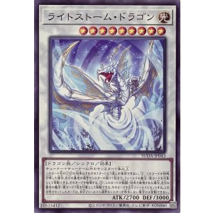 画像1: ライトストーム・ドラゴン【ノーマルレア】SUDA-JP043