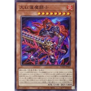 画像1: 大紅蓮魔闘士【ノーマル】SUDA-JP024