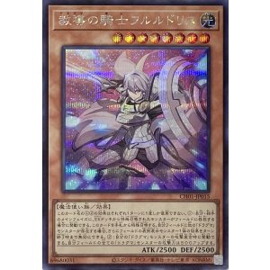 画像1: 教導の騎士フルルドリス【シークレットレア】CH01-JP015