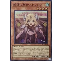 教導の聖女エクレシア【スーパーレア】CH01-JP014