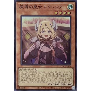 画像1: 教導の聖女エクレシア【スーパーレア】CH01-JP014