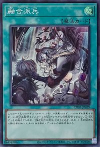 融合派兵【スーパーレア】CH01-JP029