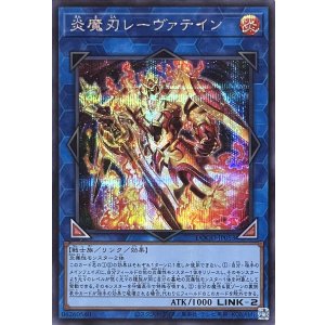 画像1: 炎魔刃レーヴァテイン【シークレットレア】DOOD-JP053