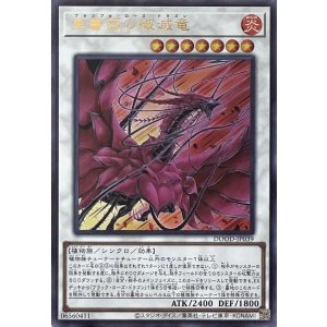 画像1: 黒薔薇の破滅竜【ウルトラレア】DOOD-JP039