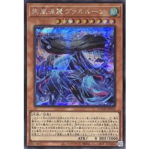 画像1: 絢嵐渦麗ヴァルルーン【シークレットレア】DOOD-JP016