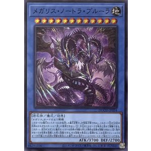 画像1: メガリス・ノートラ・プルーラ【スーパーレア】DOOD-JP034