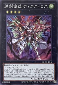 終刻獄徒 ディアクトロス【スーパーレア】DOOD-JP046