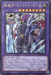 剛鬼ザ・タイラント・オーガ【ウルトラレア】DOOD-JP036