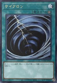 サイクロン【ウルトラレア】DOOD-JPS20