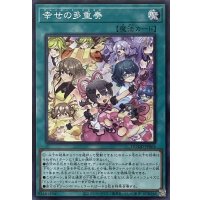 幸せの多重奏【スーパーレア】DOOD-JP065