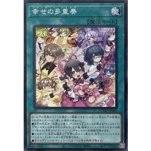 画像1: 幸せの多重奏【スーパーレア】DOOD-JP065