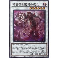 黒薔薇と荊棘の魔女【スーパーレア】DOOD-JP040