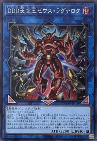 DDD天空王ゼウス・ラグナロク【スーパーレア】DOOD-JP049