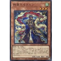 絢嵐たるスエン【スーパーレア】DOOD-JP014