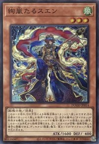 絢嵐たるスエン【スーパーレア】DOOD-JP014