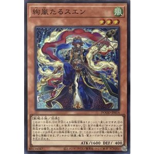 画像1: 絢嵐たるスエン【スーパーレア】DOOD-JP014