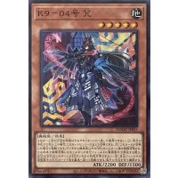 K９－０４号 咒【スーパーレア】DOOD-JP025