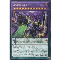 DDDD偉次元王アーク・クライシス【ウルトラレア】DOOD-JP035